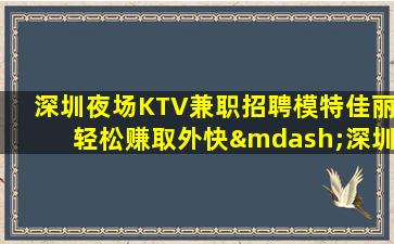 保定KTV招聘
