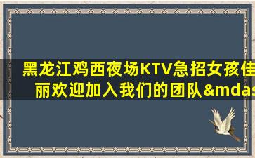 河池夜总会招聘